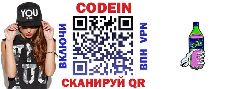 Кодеин напиток Lean (лин)  Купить  Спас-Деменск 